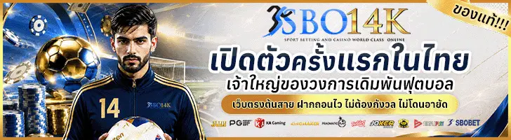 SBO14K